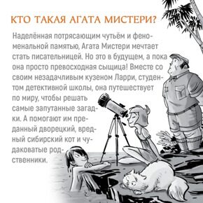 Агата Мистери. Переполох в Голливуде #9, С. Стивенсон, книга