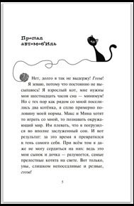 Дело о невидимке. Приключения кота-детектива #7, Шойнеманн Ф., книга