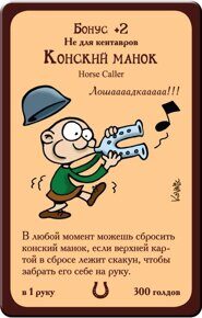 Манчкин 8. В Хвост и в Гриву (2-е рус. изд.), дополнение