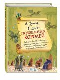 Семь подземных королей #3, А. Волков ,ил. А. Власовой, книга