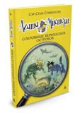 Агата Мистери. Сокровище Бермудских островов #6, С. Стивенсон, книга