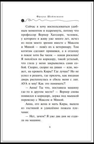 Дело о невидимке. Приключения кота-детектива #7, Шойнеманн Ф., книга