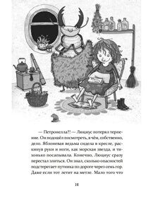 Петронелла и домик ведьмы, Штэдинг С., книга