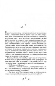 Крадущаяся тень. Агентство "Локвуд и компания" #4, Страуд Д., книга