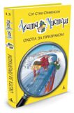 Агата Мистери. Охота за призраком #13, С. Стивенсон, книга