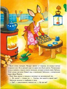 Зайчонок и Новый год! Фолк Катарина, книга